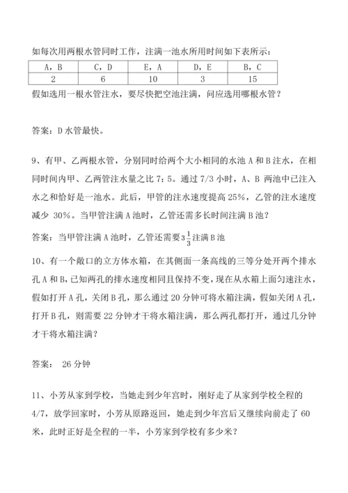 2023年小升初工程类题目含答案.docx