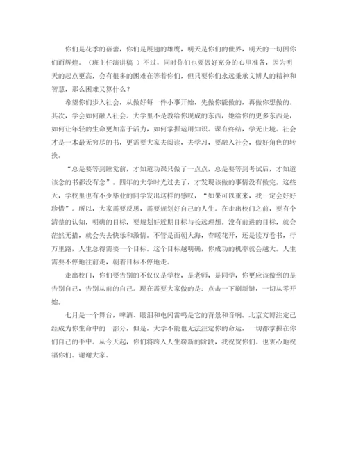 精编之班主任在毕业生典礼上的发言稿范文.docx