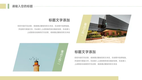图文绿色简洁教学设计模板PPT模板