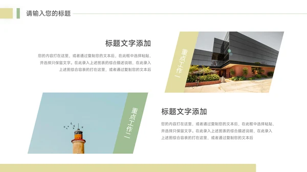 图文绿色简洁教学设计模板PPT模板