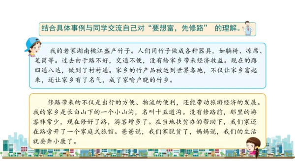 三下11   四通八达的交通课件（52张PPT)（全一课）