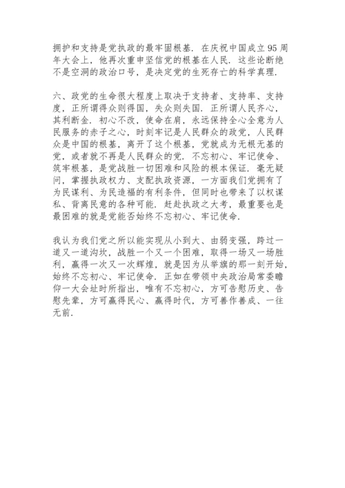 人民警察学习“不忘初心，牢记使命”心得体会范文三篇.docx