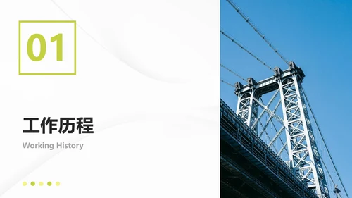 简约个人竞聘简历PPT模板