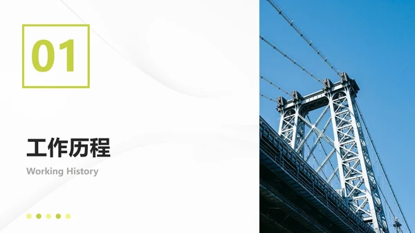 简约个人竞聘简历PPT模板