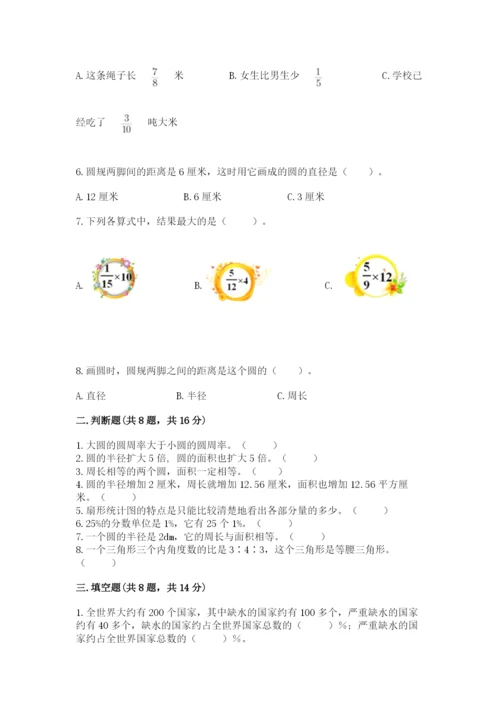 人教版六年级上册数学期末测试卷【培优b卷】.docx