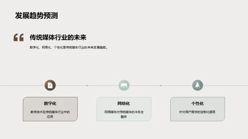 传统媒体的数字化演变