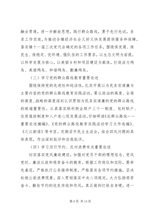 精选乡镇党委中心组学习计划范文.docx