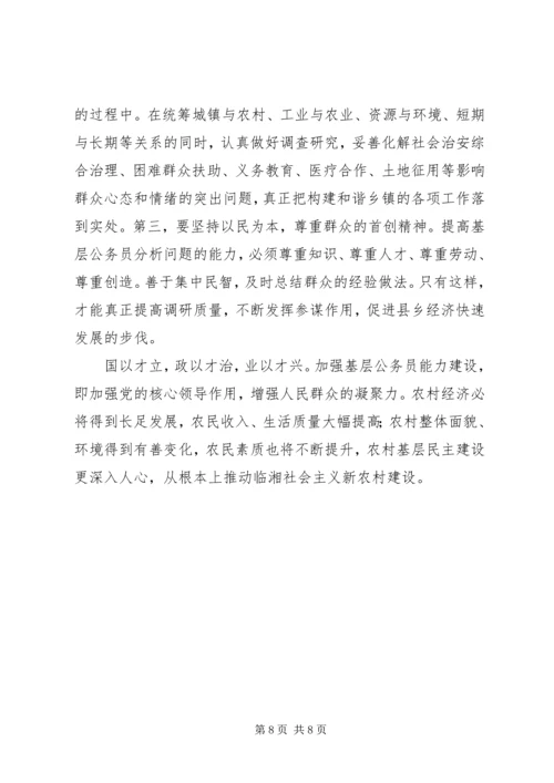 乡镇基层公务员行政能力调研报告.docx