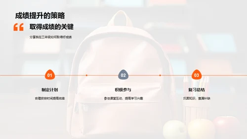 三年级的我：成长之旅