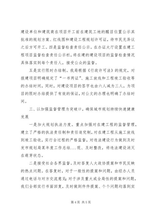 市规划局某年度工作总结 (4).docx