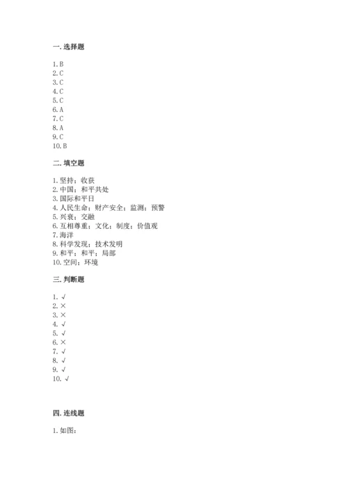 六年级下册道德与法治 《期末测试卷》含完整答案【夺冠】.docx