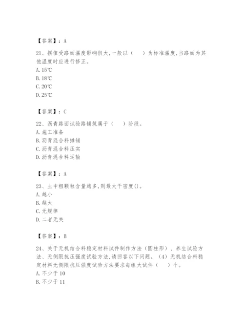 2024年试验检测师之道路工程题库附参考答案（预热题）.docx