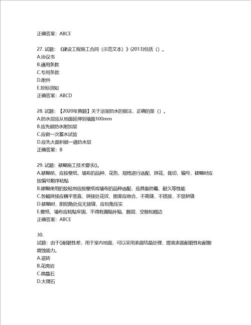 二级建造师建筑工程管理与实务考试试题含答案第461期