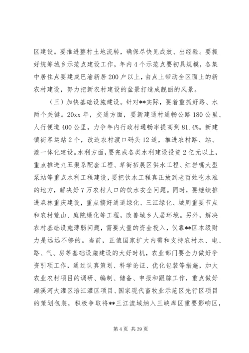 区长农村工作会议讲话 (2).docx