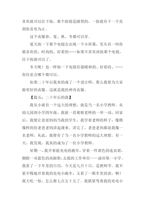 二十年后的我作文400字.docx