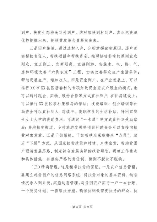 关于精准扶贫的思考 (4).docx