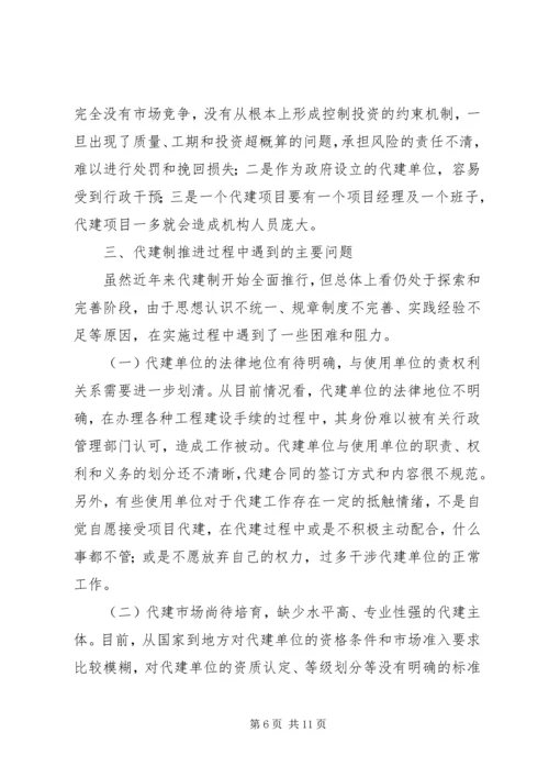 发改委建委对青岛武汉和南京政府投资项目实行代建制的考察报告.docx