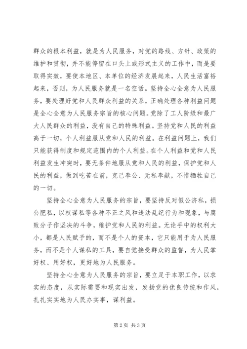 思想汇报——全心全意为人民服务 (7).docx