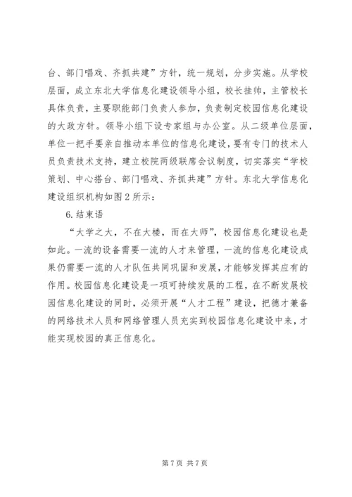 高校校园电视台建设方案.docx