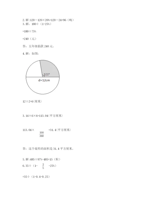 2022年人教版六年级上册数学期末测试卷汇总.docx