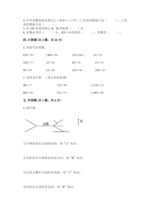 小学数学三年级下册期中测试卷（全优）word版.docx
