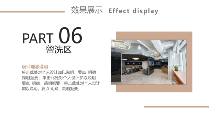 室内设计家装行业房地产产品宣传PPT模版