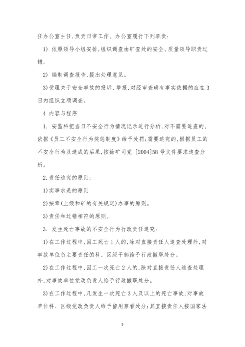 不安全行为制度15篇.docx