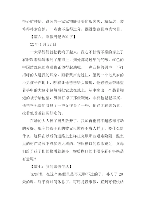 寒假周记00.docx