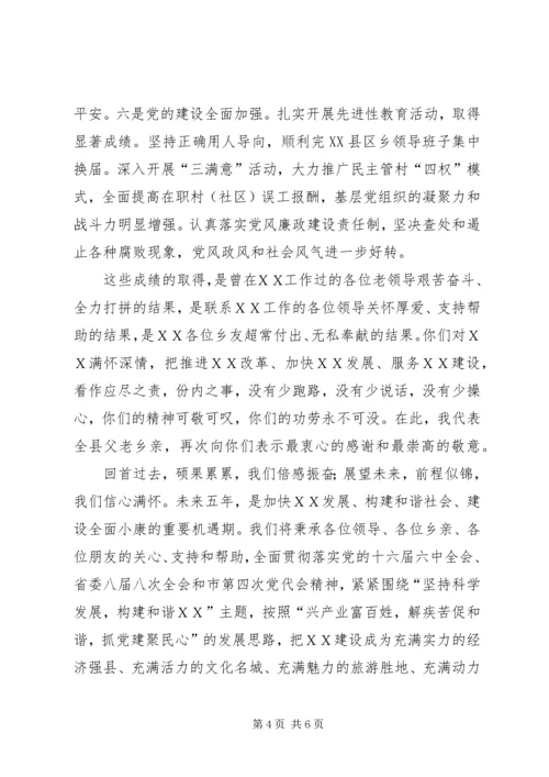 县委书记在ＸＸ乡友迎春座谈会上的讲话.docx