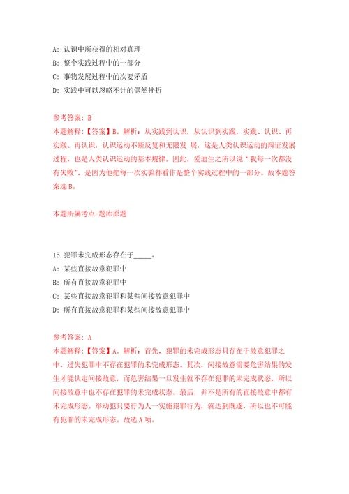 2022中国农业科学院北京畜牧兽医研究所公开招聘5人模拟训练卷第4次