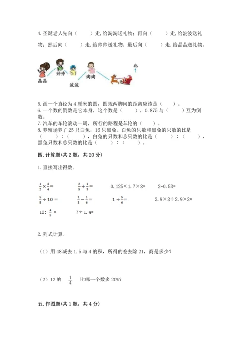 人教版六年级上册数学期末测试卷及答案1套.docx