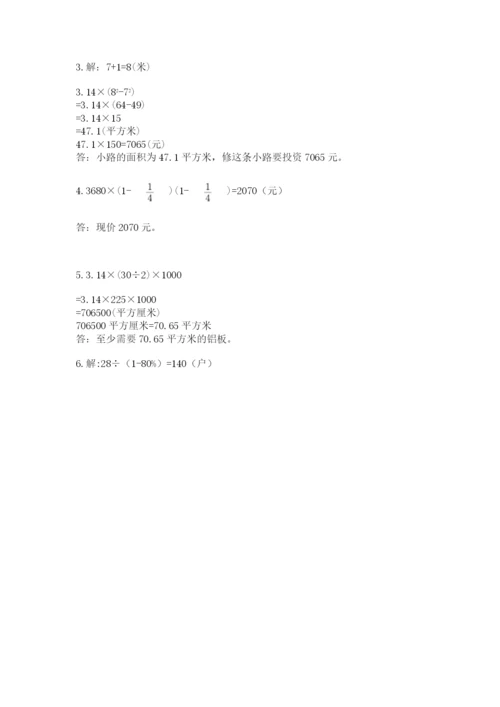 小学数学六年级上册期末模拟卷及参考答案（预热题）.docx