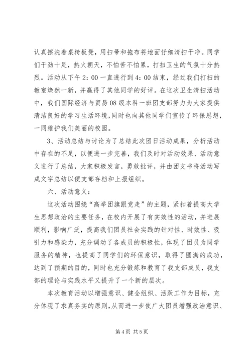 高举红旗跟党走(七一活动综述) (3).docx