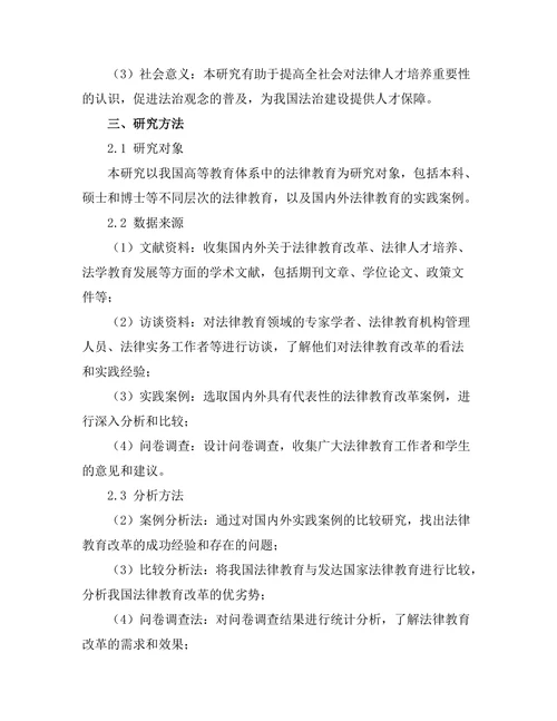 法律教育改革与未来法律人才的培养