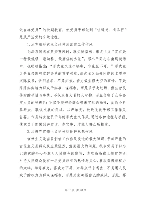 管党治党意识有待增强.docx