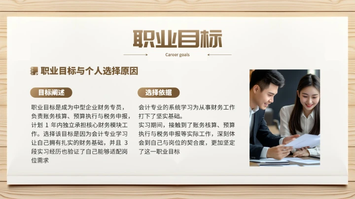 会计专业大学生求职个人能力综合展示职业生涯规划通用PPT模版