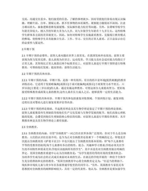 浅谈特殊教育方面的论文