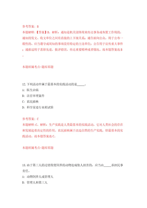 广东韶关始兴县青年就业见习基地招募见习人员14人二十一模拟试卷附答案解析第4卷