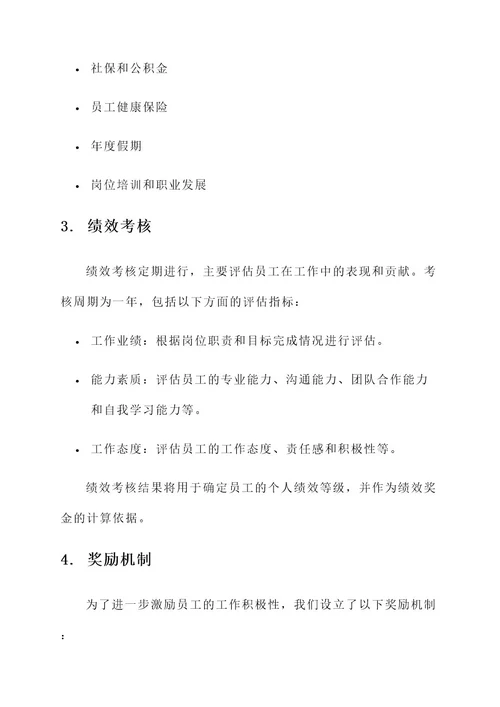 业务型公司ksf薪酬设计方案