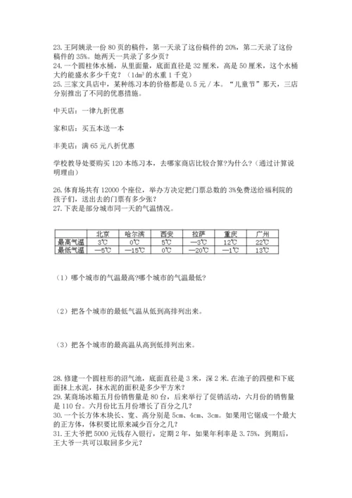 六年级小升初数学应用题50道及答案【新】.docx