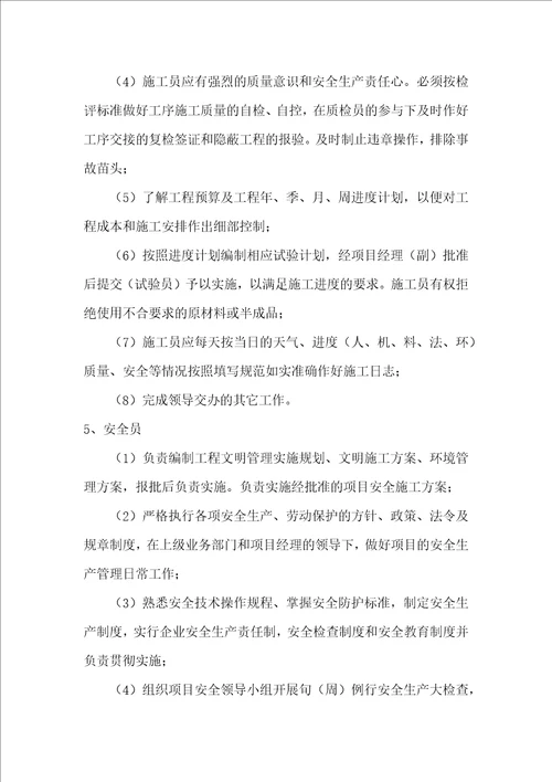 安全生产保障措施方案