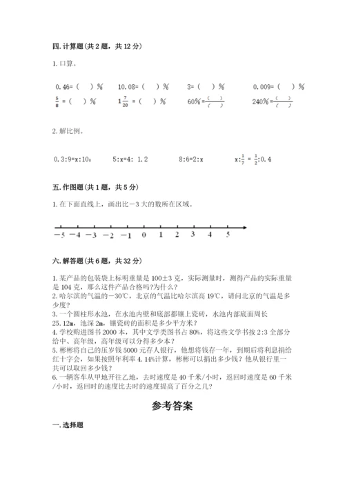 六年级下册数学期末测试卷附参考答案【完整版】.docx