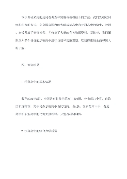 省示范高中调研报告