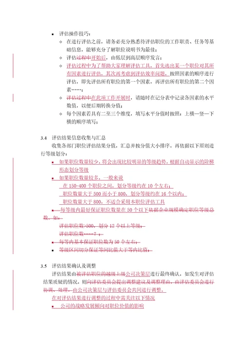 职能人员评估操作手册客户17页
