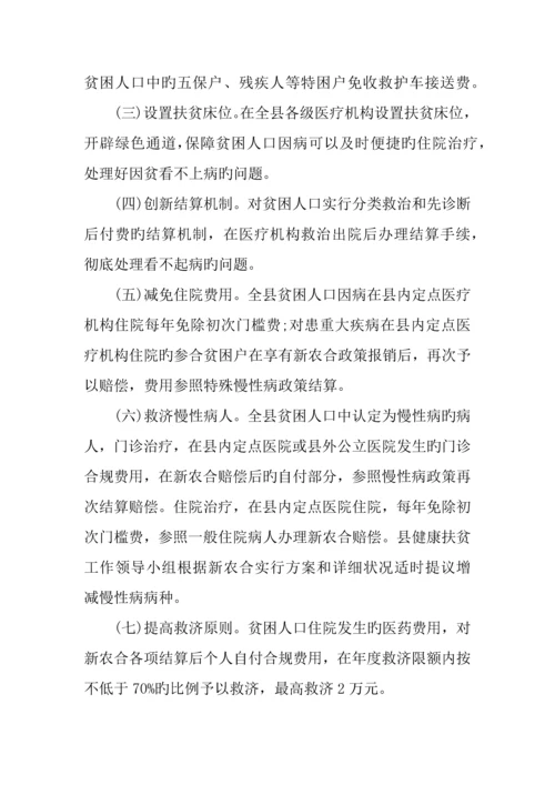 健康脱贫宣传工作方案.docx