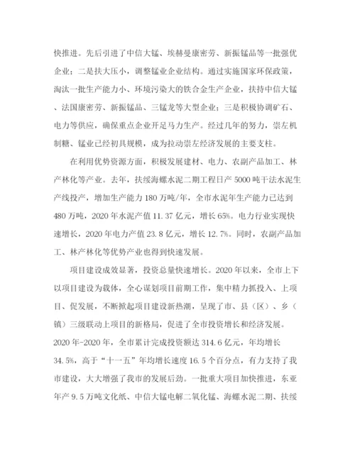 精编之市十二五规划基本思路范文.docx