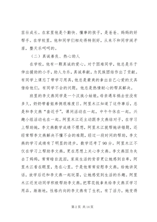 六二班民族团结先进事迹材料1.docx