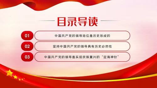 坚决坚持和拥护中国共产党的领导党课PPT