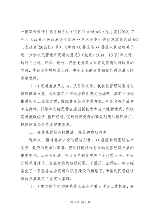 县民营经济发展调研报告.docx