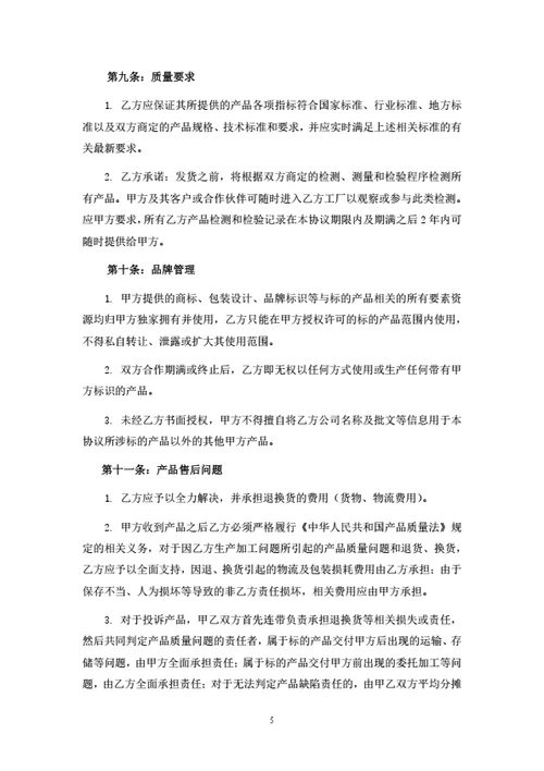 专利产品转让及委托加工生产合同